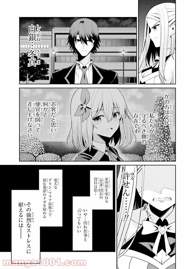 理想の娘なら世界最強でも可愛がってくれますか? 第18.1話 - Trang 4