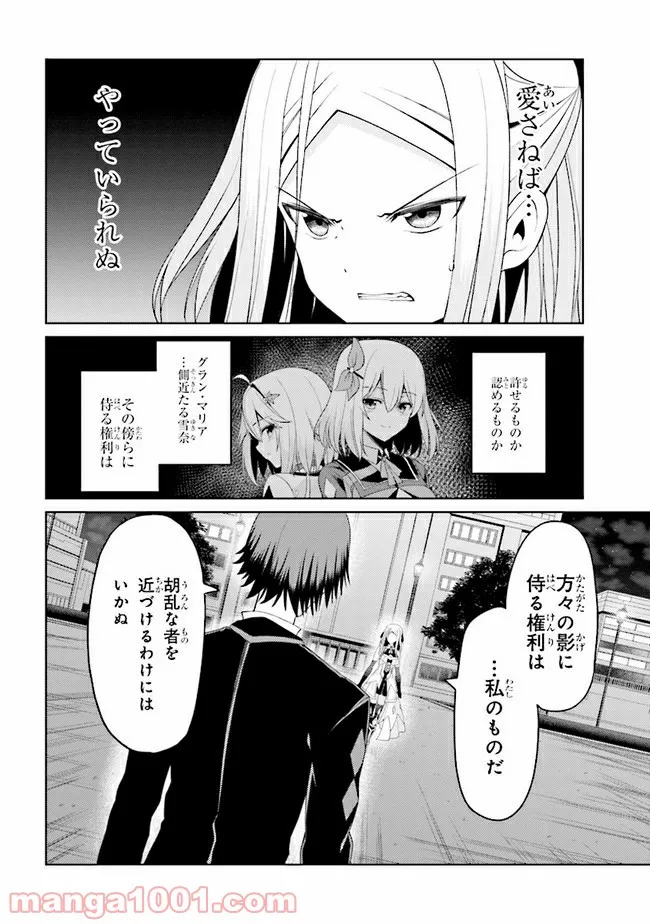 理想の娘なら世界最強でも可愛がってくれますか? 第18.1話 - Trang 5
