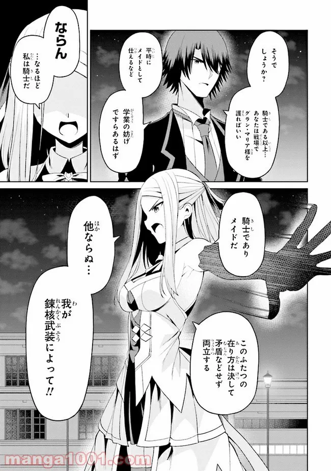 理想の娘なら世界最強でも可愛がってくれますか? 第18.1話 - Trang 6