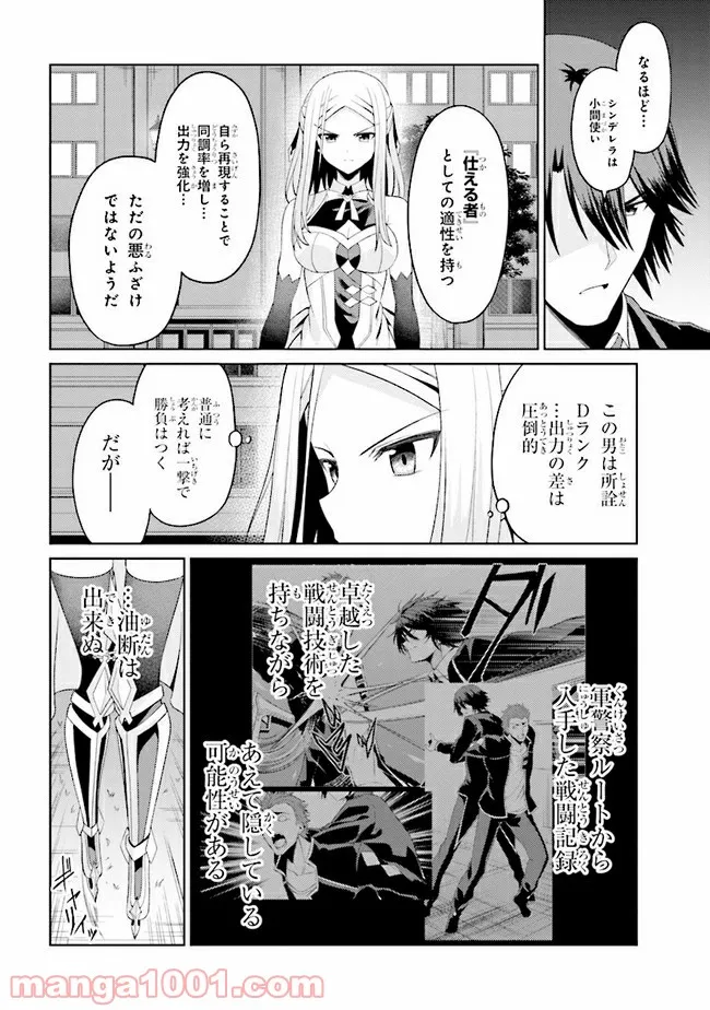 理想の娘なら世界最強でも可愛がってくれますか? 第18.1話 - Trang 7