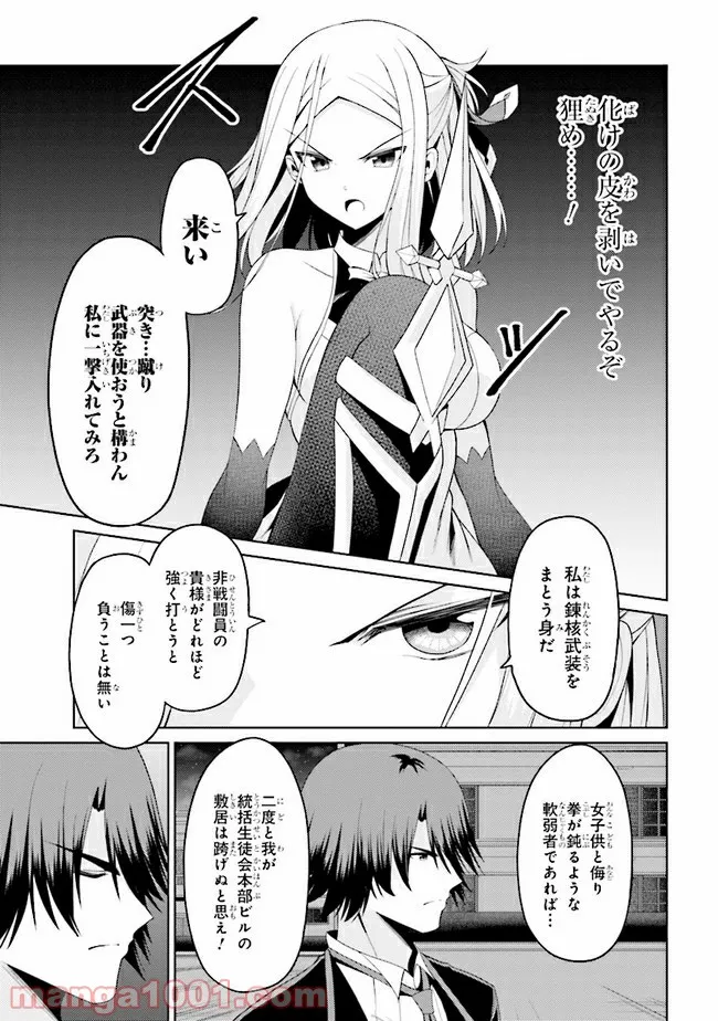 理想の娘なら世界最強でも可愛がってくれますか? 第18.1話 - Trang 8