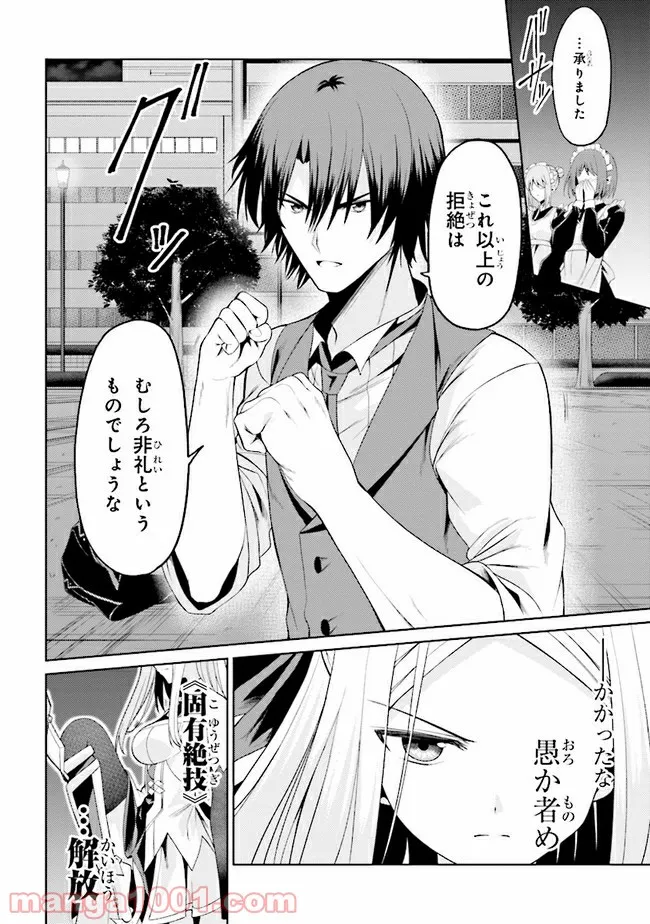 理想の娘なら世界最強でも可愛がってくれますか? 第18.1話 - Trang 9