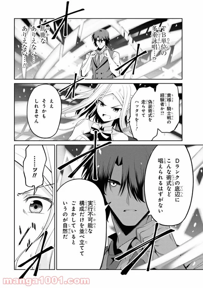 理想の娘なら世界最強でも可愛がってくれますか? 第18.2話 - Trang 1