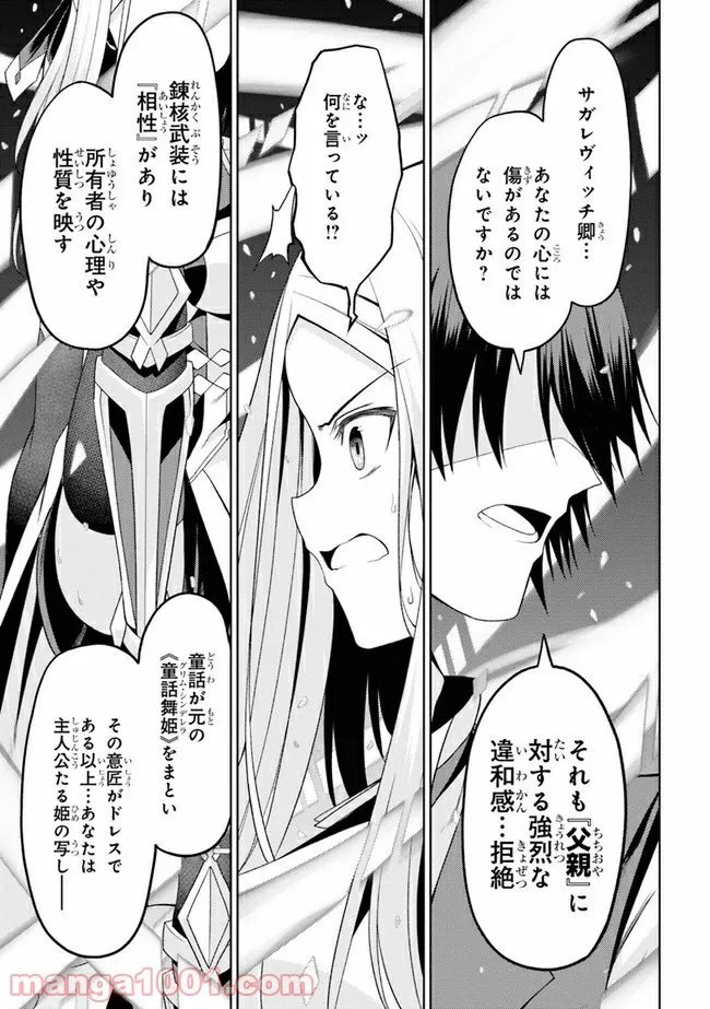 理想の娘なら世界最強でも可愛がってくれますか? 第18.2話 - Trang 2