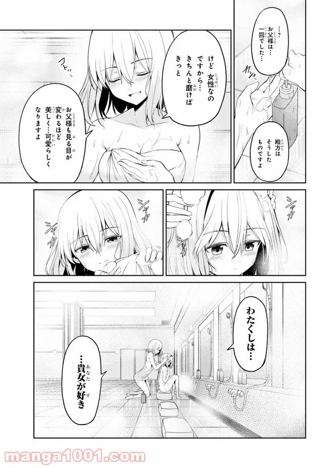 理想の娘なら世界最強でも可愛がってくれますか? 第18.2話 - Trang 12
