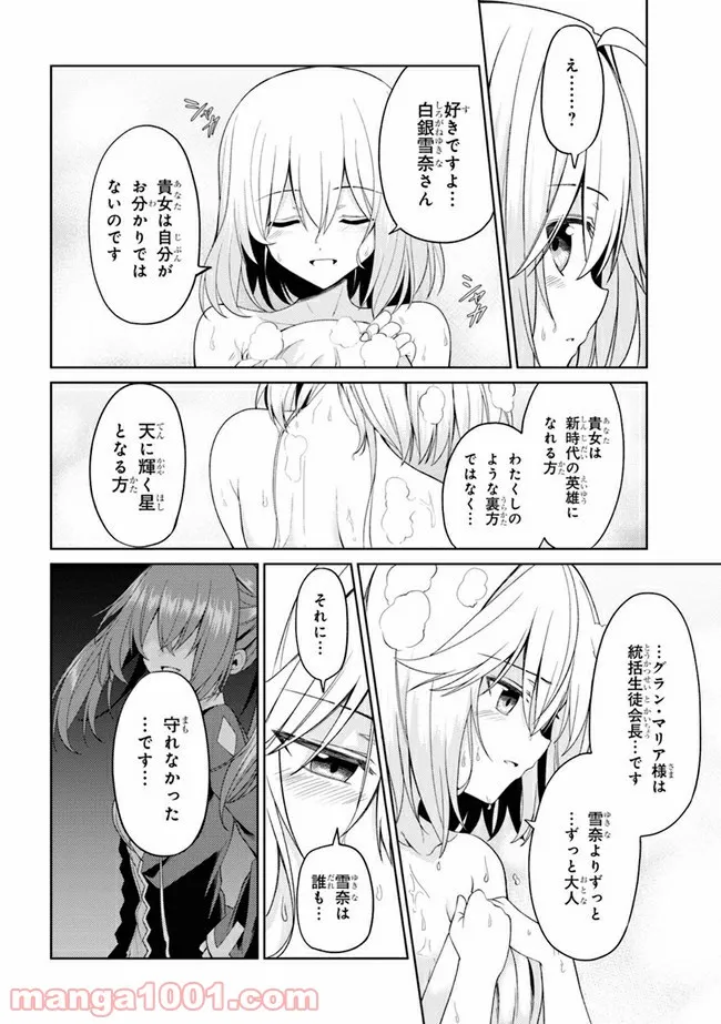 理想の娘なら世界最強でも可愛がってくれますか? 第18.2話 - Trang 13