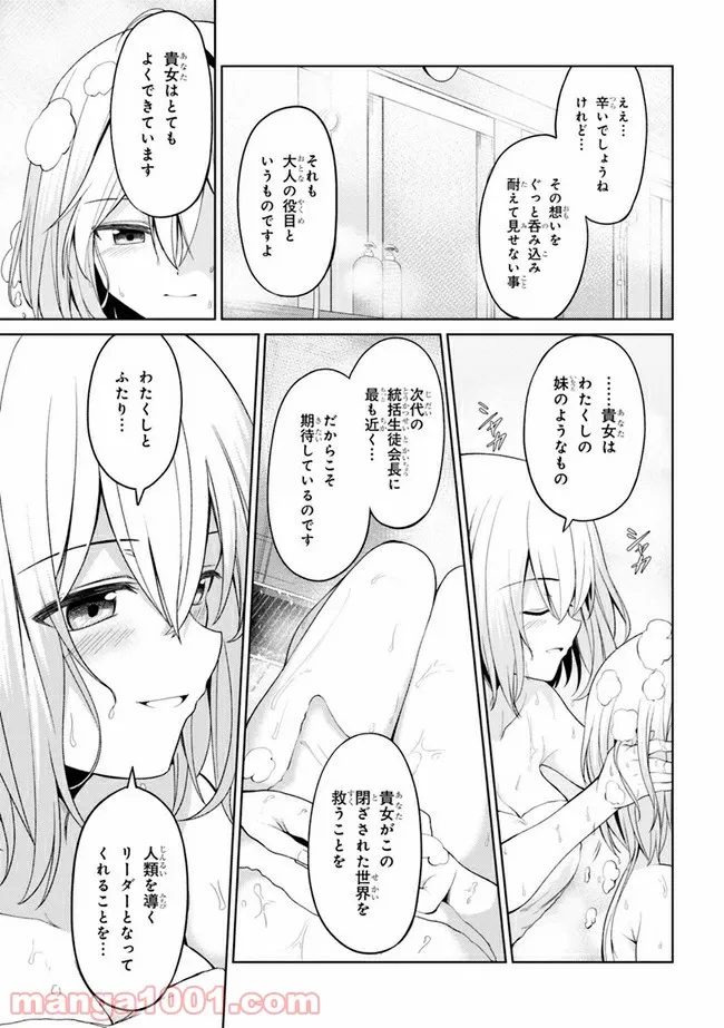 理想の娘なら世界最強でも可愛がってくれますか? 第18.2話 - Trang 14