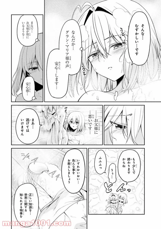 理想の娘なら世界最強でも可愛がってくれますか? 第18.2話 - Trang 15