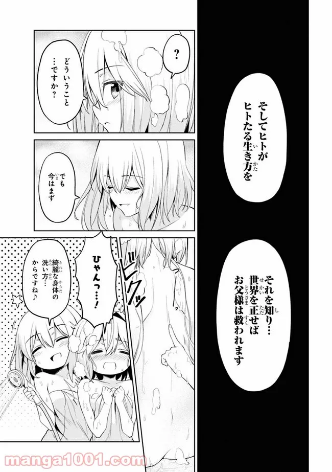 理想の娘なら世界最強でも可愛がってくれますか? 第18.2話 - Trang 16