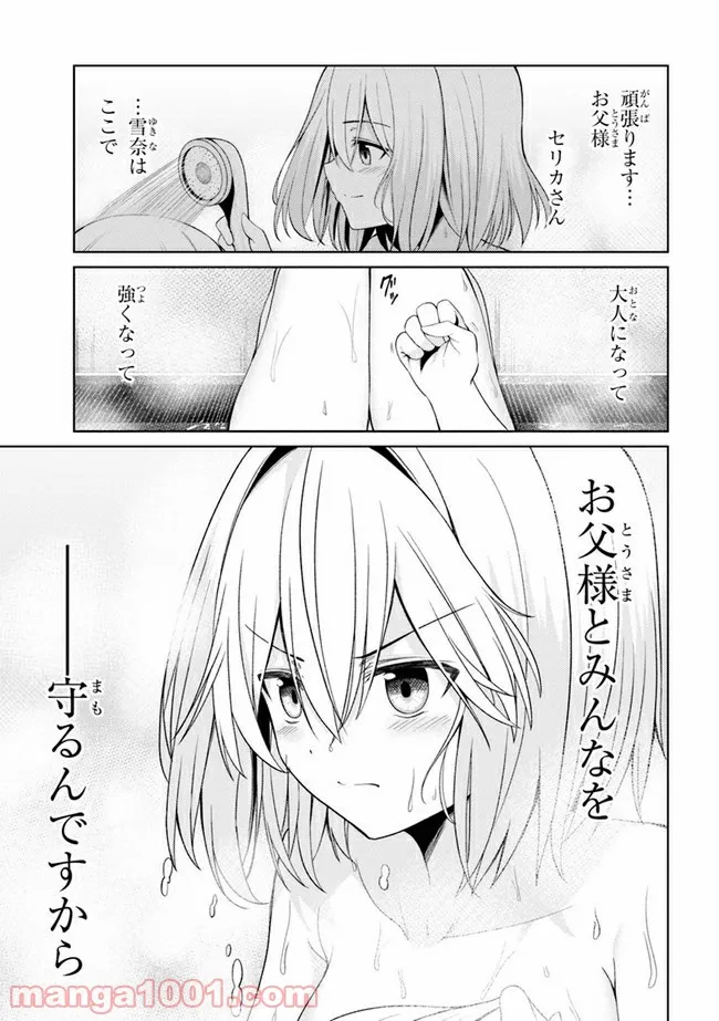 理想の娘なら世界最強でも可愛がってくれますか? 第18.2話 - Trang 18