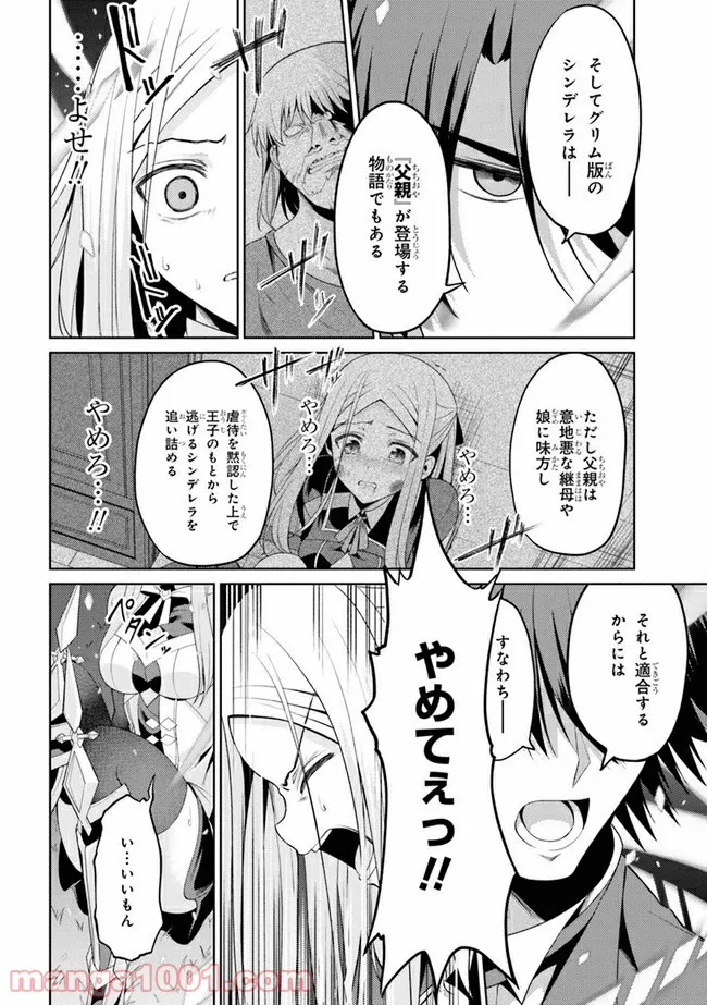 理想の娘なら世界最強でも可愛がってくれますか? 第18.2話 - Trang 3