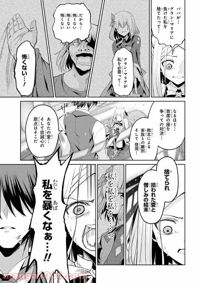 理想の娘なら世界最強でも可愛がってくれますか? 第18.2話 - Trang 4