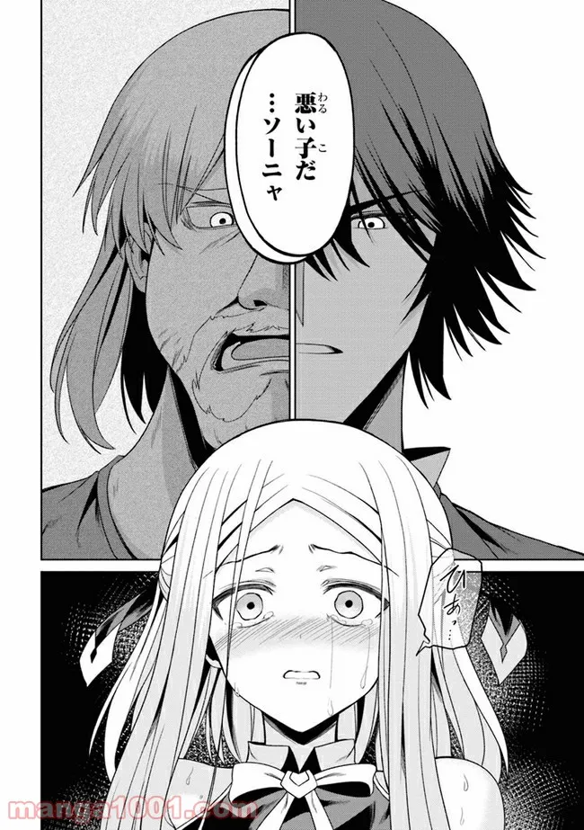 理想の娘なら世界最強でも可愛がってくれますか? 第18.2話 - Trang 5