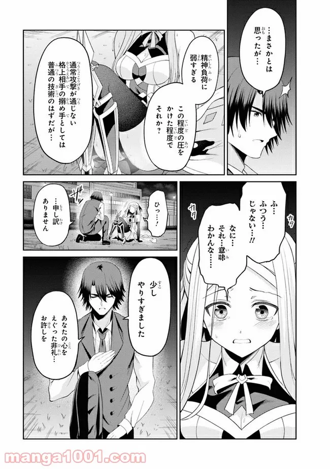 理想の娘なら世界最強でも可愛がってくれますか? 第18.2話 - Trang 7