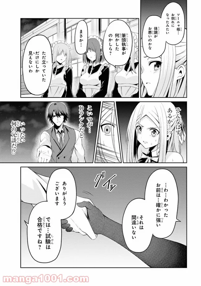 理想の娘なら世界最強でも可愛がってくれますか? 第18.2話 - Trang 8