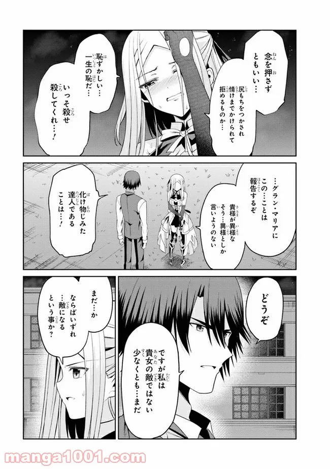 理想の娘なら世界最強でも可愛がってくれますか? 第18.2話 - Trang 9