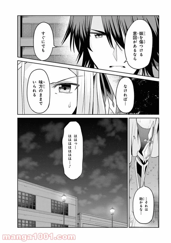 理想の娘なら世界最強でも可愛がってくれますか? 第18.2話 - Trang 10