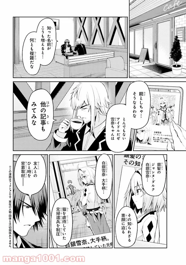 理想の娘なら世界最強でも可愛がってくれますか? 第19.1話 - Trang 2