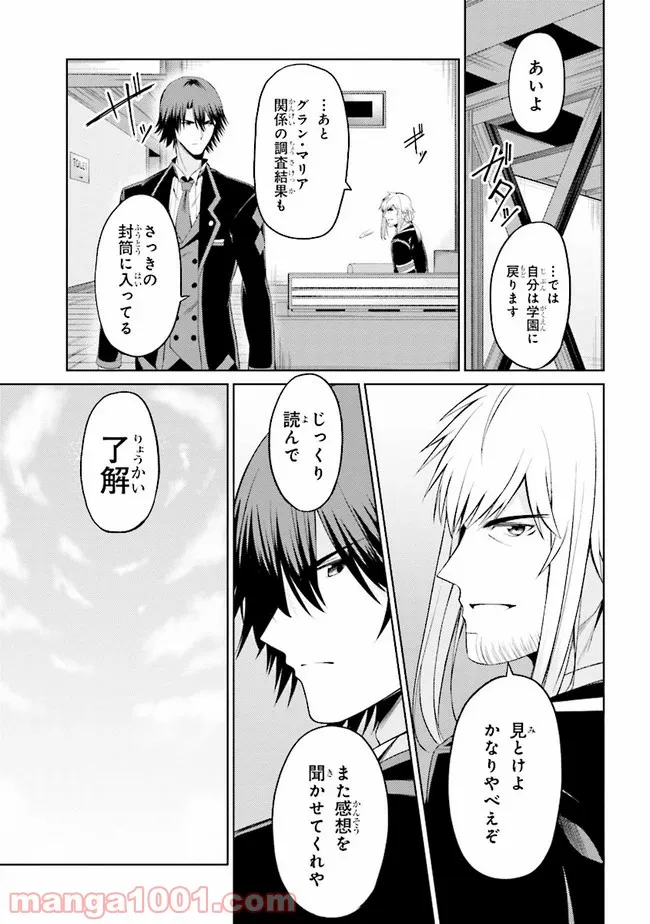 理想の娘なら世界最強でも可愛がってくれますか? 第19.1話 - Trang 11