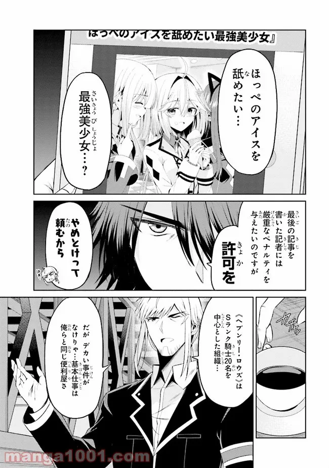 理想の娘なら世界最強でも可愛がってくれますか? 第19.1話 - Trang 3