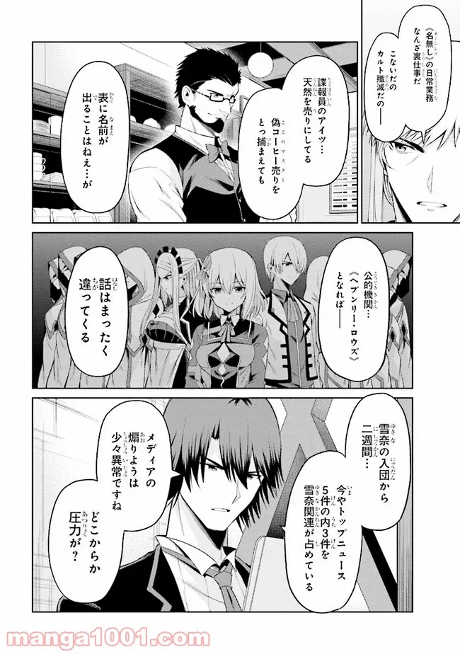 理想の娘なら世界最強でも可愛がってくれますか? 第19.1話 - Trang 4