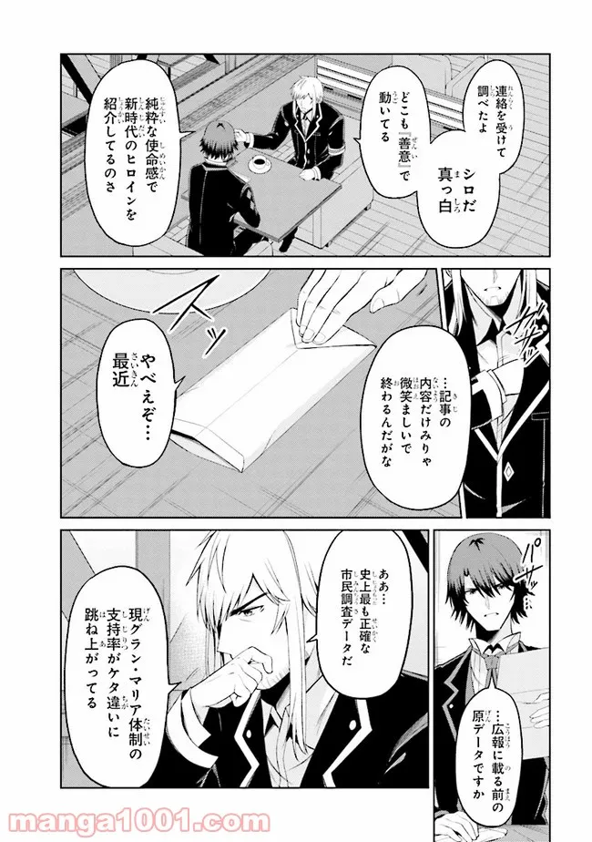 理想の娘なら世界最強でも可愛がってくれますか? 第19.1話 - Trang 5
