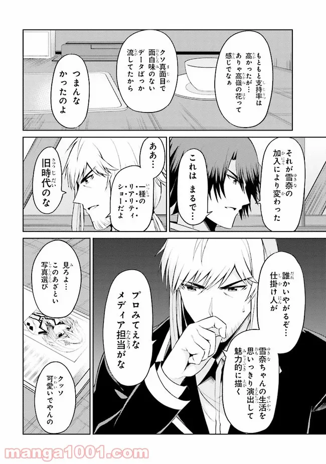 理想の娘なら世界最強でも可愛がってくれますか? 第19.1話 - Trang 6