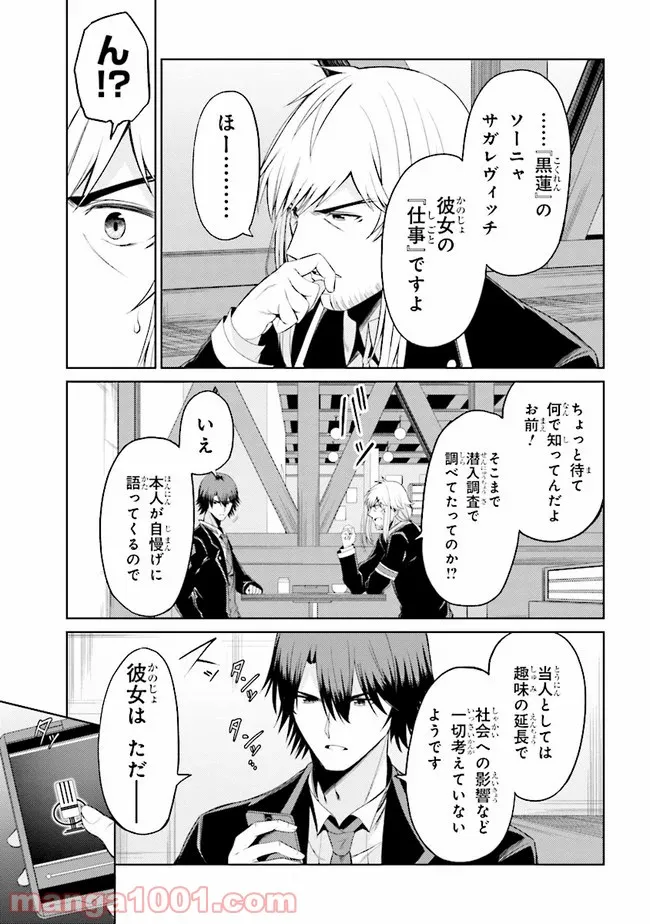 理想の娘なら世界最強でも可愛がってくれますか? 第19.1話 - Trang 7