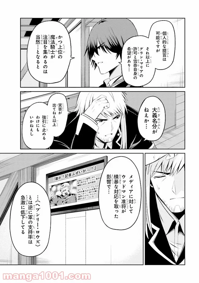 理想の娘なら世界最強でも可愛がってくれますか? 第19.1話 - Trang 9