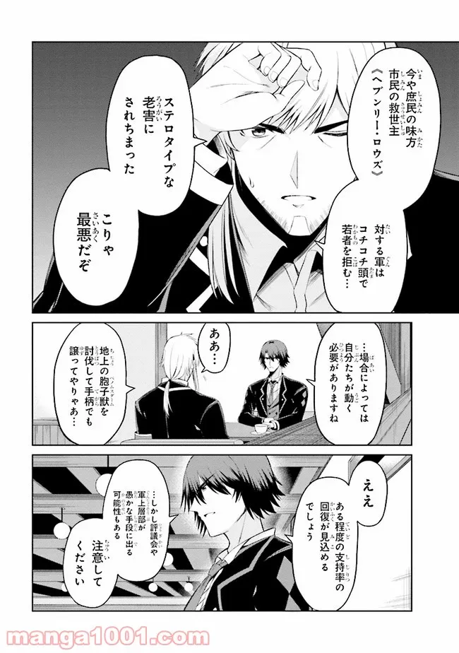理想の娘なら世界最強でも可愛がってくれますか? 第19.1話 - Trang 10