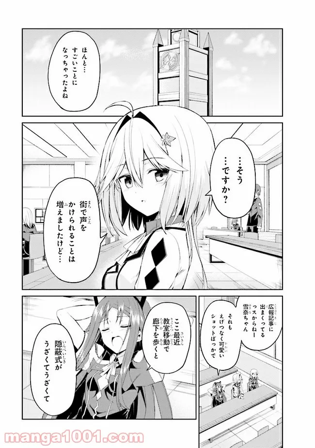 理想の娘なら世界最強でも可愛がってくれますか? 第19.2話 - Trang 1