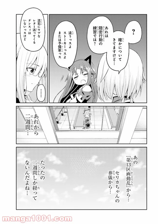 理想の娘なら世界最強でも可愛がってくれますか? 第19.2話 - Trang 2