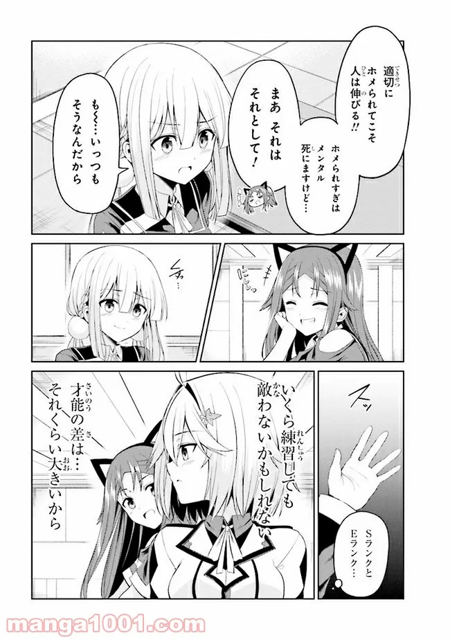 理想の娘なら世界最強でも可愛がってくれますか? 第19.2話 - Trang 11