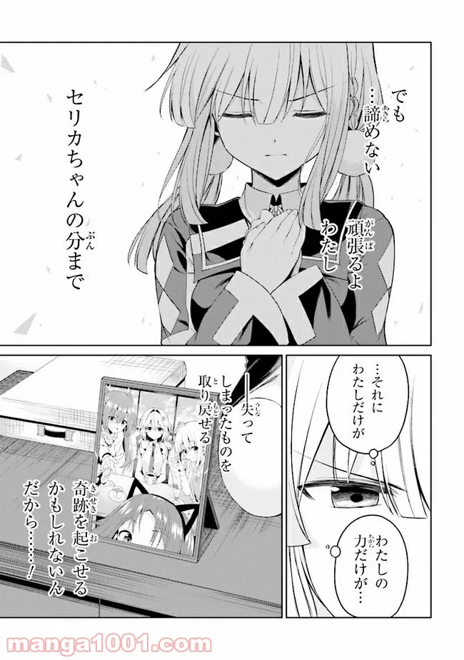 理想の娘なら世界最強でも可愛がってくれますか? 第19.2話 - Trang 12