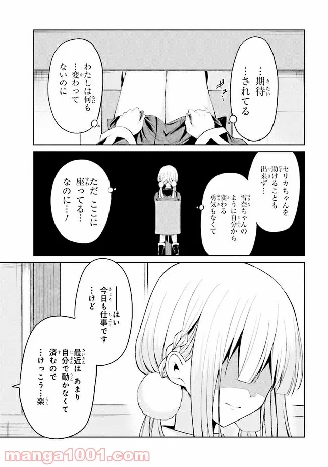 理想の娘なら世界最強でも可愛がってくれますか? 第19.2話 - Trang 4