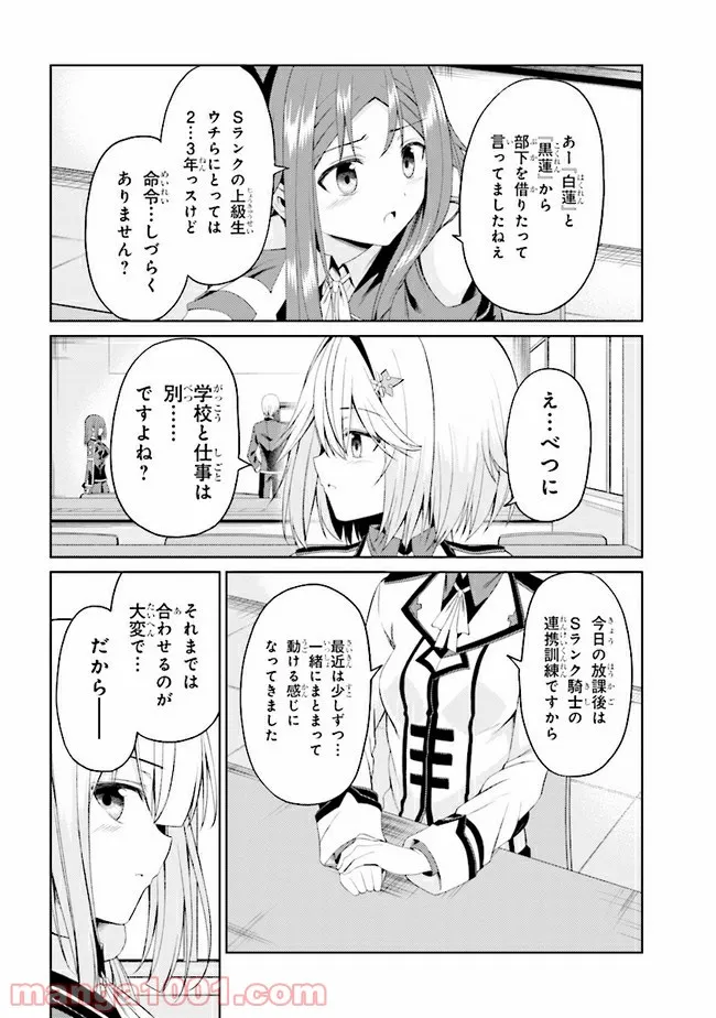 理想の娘なら世界最強でも可愛がってくれますか? 第19.2話 - Trang 5