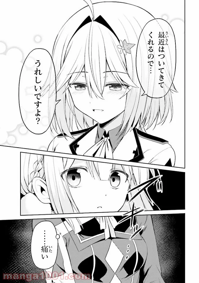 理想の娘なら世界最強でも可愛がってくれますか? 第19.2話 - Trang 6