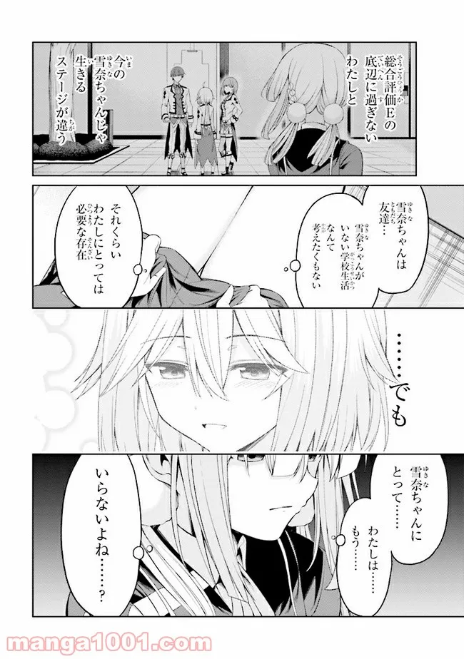 理想の娘なら世界最強でも可愛がってくれますか? 第19.2話 - Trang 7