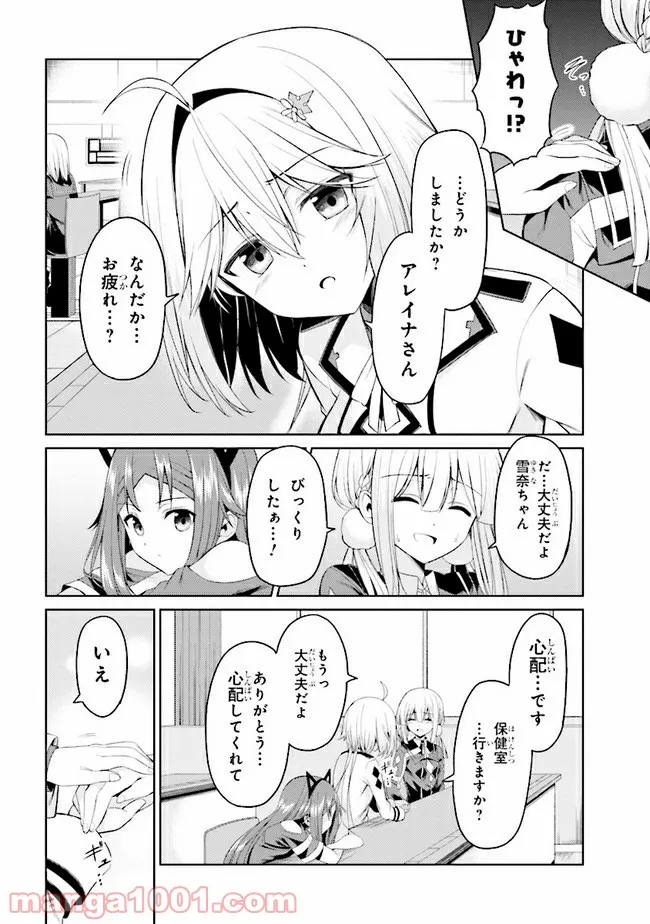 理想の娘なら世界最強でも可愛がってくれますか? 第19.2話 - Trang 9
