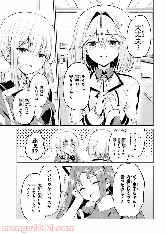 理想の娘なら世界最強でも可愛がってくれますか? 第19.2話 - Trang 10