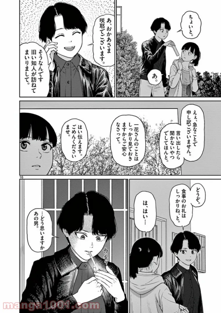 理想の娘なら世界最強でも可愛がってくれますか? 第19.3話 - Trang 1