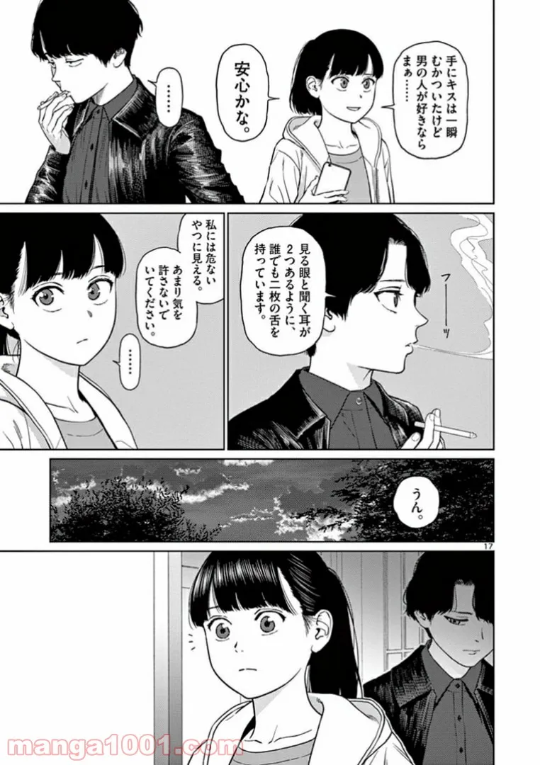 理想の娘なら世界最強でも可愛がってくれますか? 第19.3話 - Trang 2