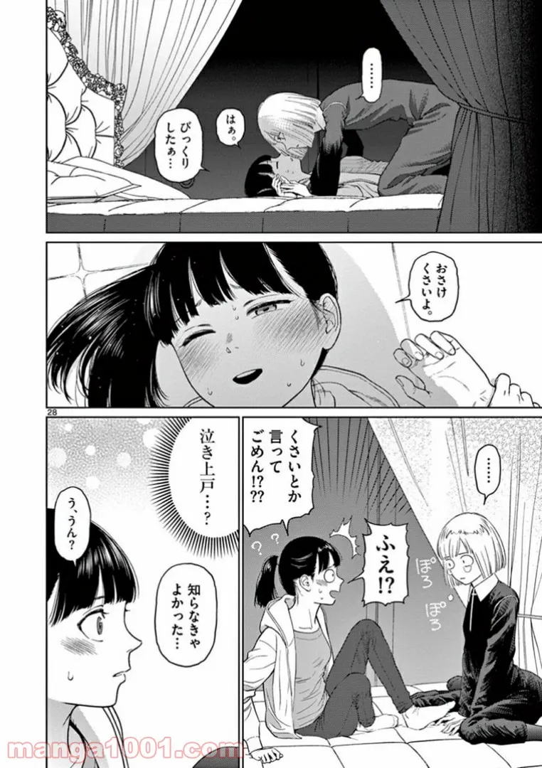 理想の娘なら世界最強でも可愛がってくれますか? 第19.3話 - Trang 13