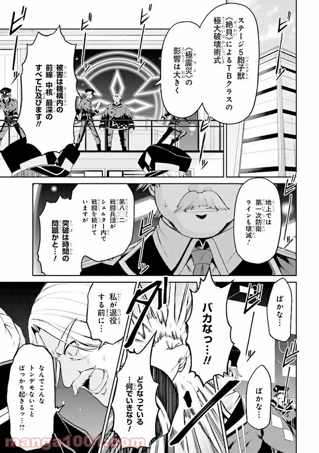 理想の娘なら世界最強でも可愛がってくれますか? 第20.1話 - Trang 1