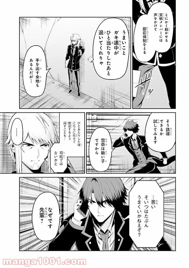理想の娘なら世界最強でも可愛がってくれますか? 第20.1話 - Trang 11