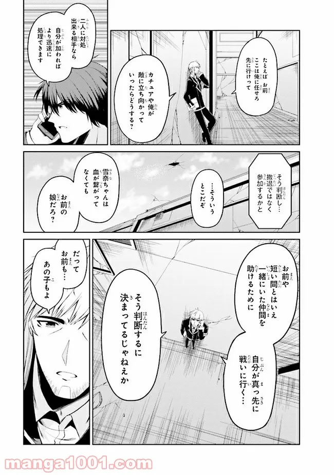 理想の娘なら世界最強でも可愛がってくれますか? 第20.1話 - Trang 12