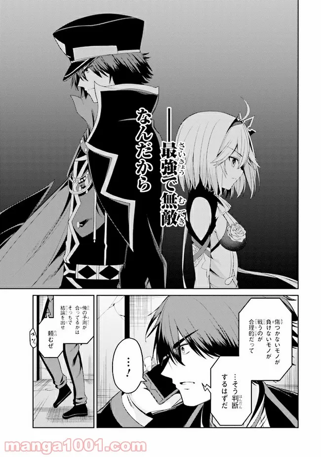 理想の娘なら世界最強でも可愛がってくれますか? 第20.1話 - Trang 13