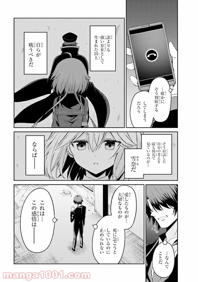 理想の娘なら世界最強でも可愛がってくれますか? 第20.1話 - Trang 14