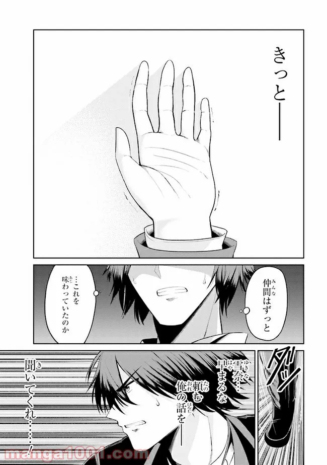 理想の娘なら世界最強でも可愛がってくれますか? 第20.1話 - Trang 15