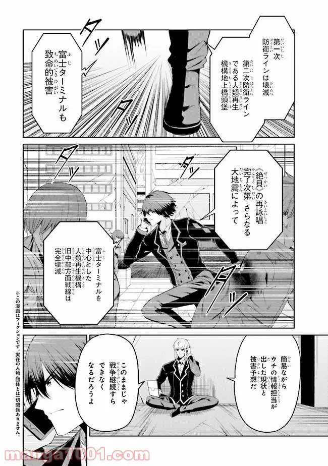 理想の娘なら世界最強でも可愛がってくれますか? 第20.1話 - Trang 4